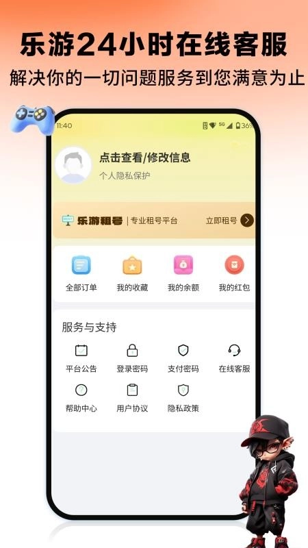 乐游租号最新版