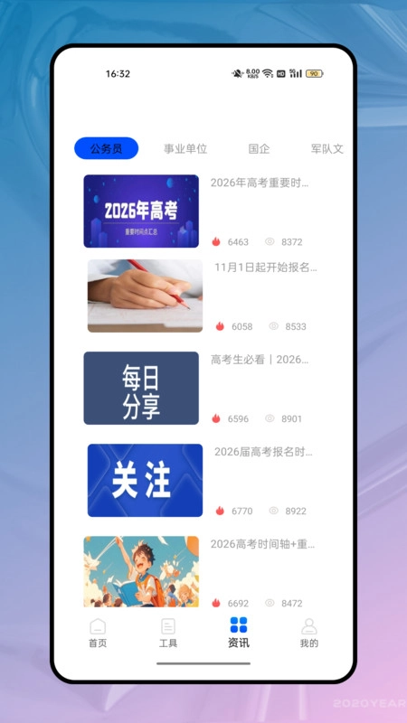 公考鸭截图2