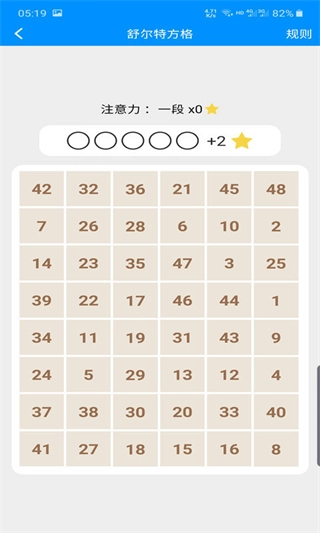 掌上记忆力训练