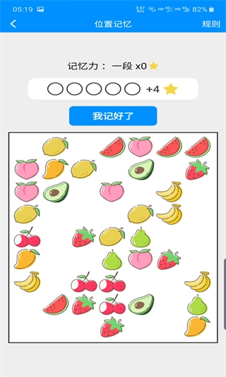 掌上记忆力训练