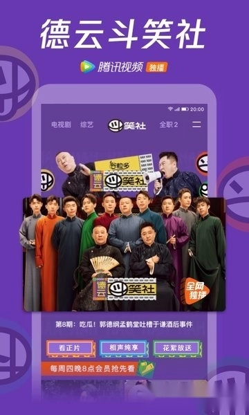 腾讯视频手机版