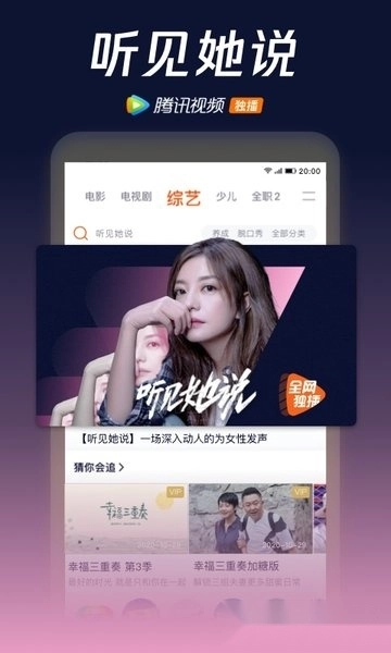 腾讯视频手机版