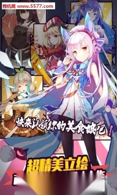 料理次元(美食养成游戏)  安卓版截图2