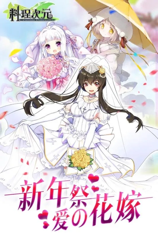 料理次元(美食养成游戏)  安卓版截图4