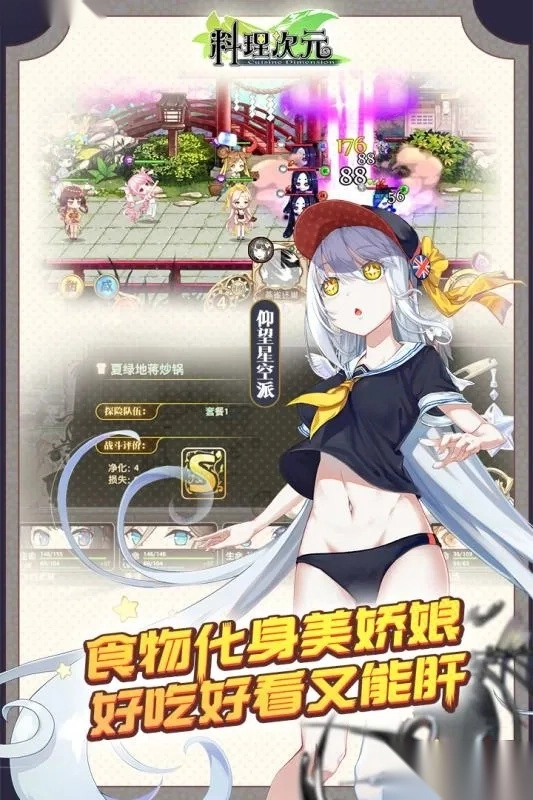 料理次元(美食养成游戏)  安卓版截图3