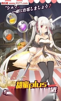 料理次元(美食养成游戏)  安卓版截图1