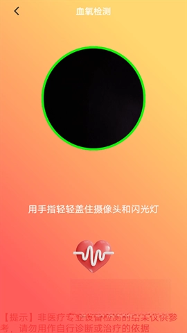 测血氧检测健康记录