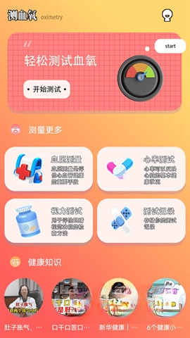 测血氧检测健康记录