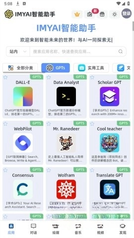 IMYAI智能助手截圖3