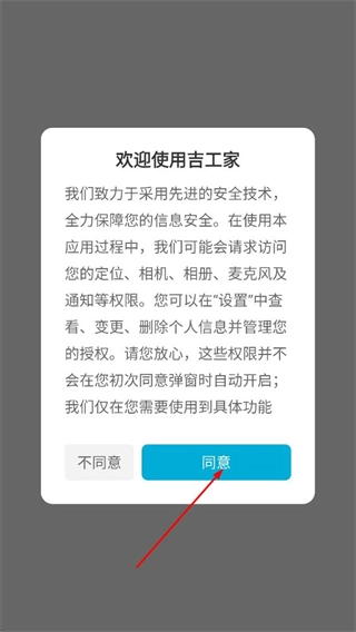 吉工家2026最新版手机下载