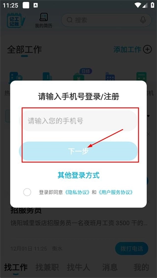吉工家2026最新版手机下载