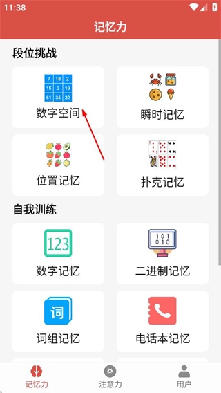 掌上记忆力训练正版下载