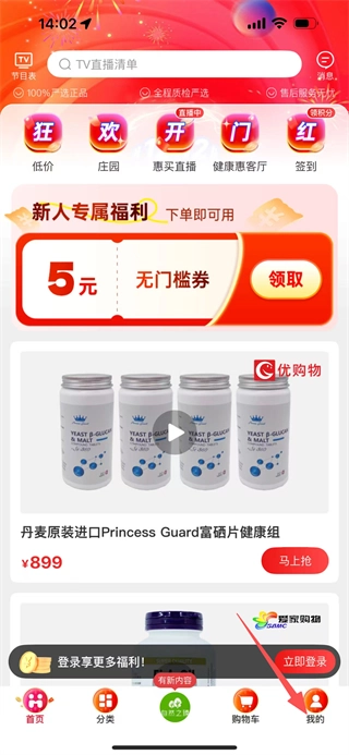 惠买安装包下载