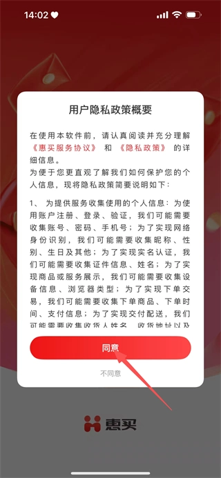 惠买安装包下载