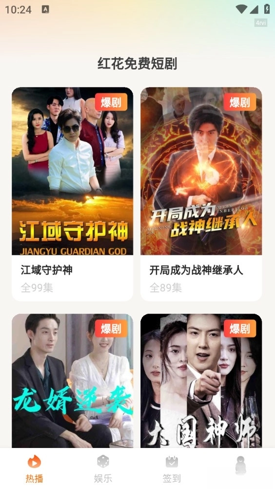 红花免费短剧(1)