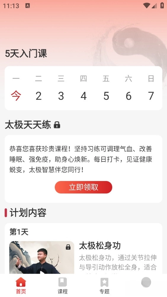 太极学堂图3