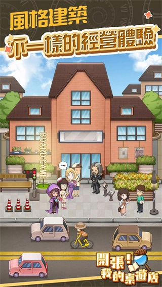 开张我的桌游店安卓版