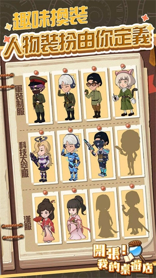 开张我的桌游店安卓版