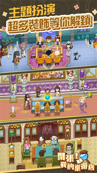 开张我的桌游店安卓版