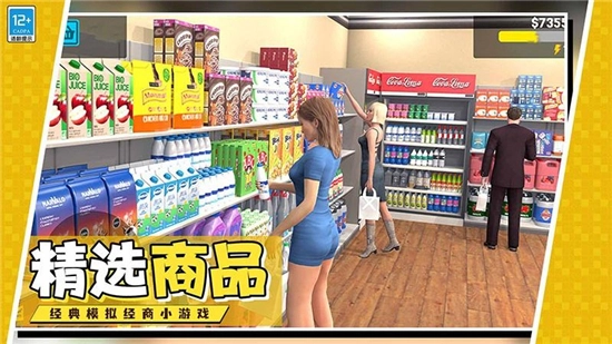 开个超市当老板正版
