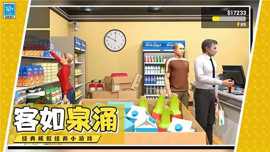 开个超市当老板正版