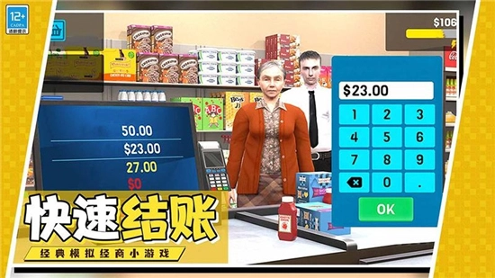 开个超市当老板正版
