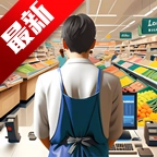 开个超市当老板正版