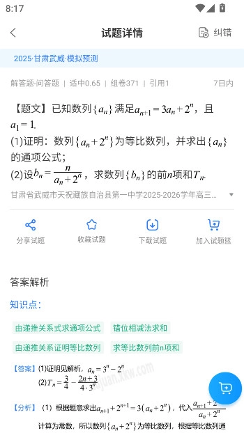 组卷网手机版