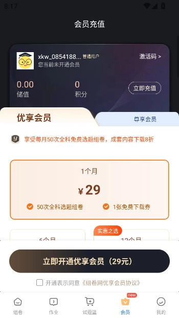 组卷网手机版