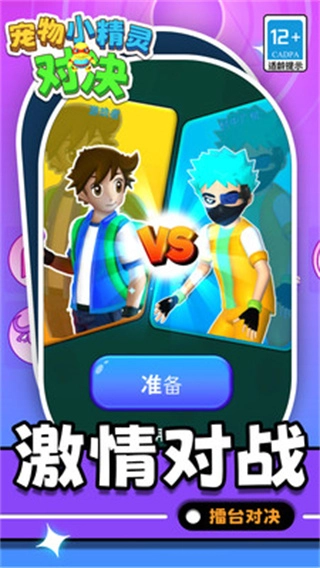 宠物小精灵对决正版图3