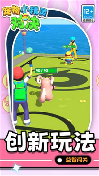 宠物小精灵对决正版图2