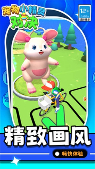 宠物小精灵对决正版图4