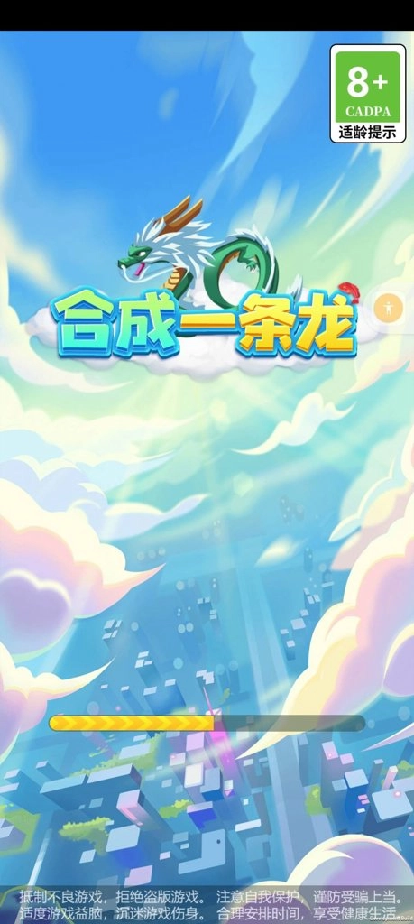 合成一条龙图2