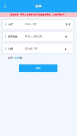 海龙运力宝手机版