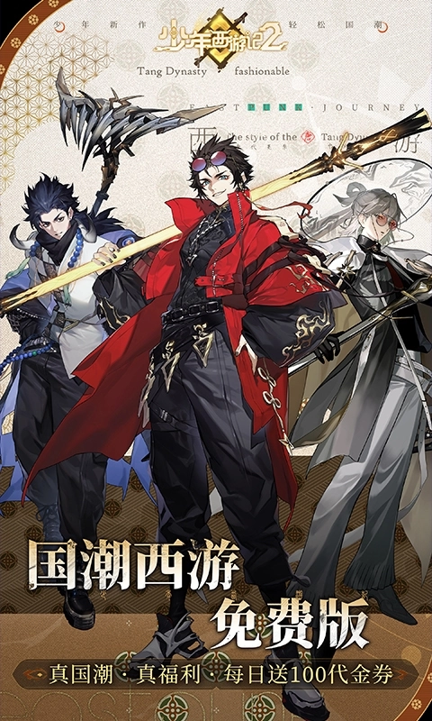 少年西游记2bt版