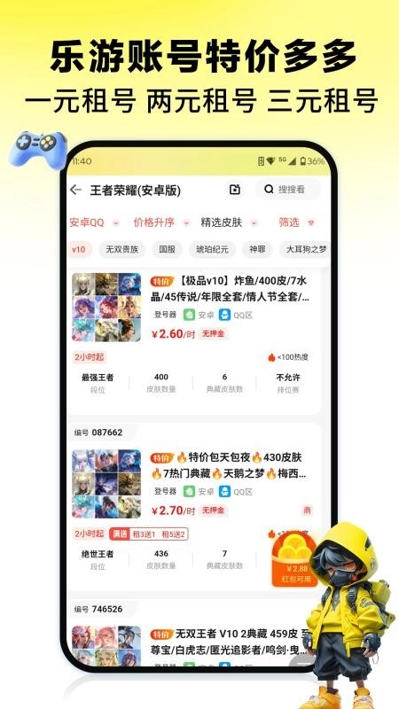 乐游租号最新版