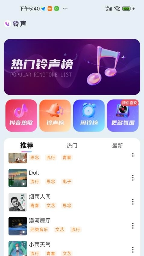 免费铃声海量手机版图1