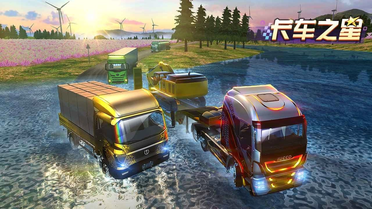 卡车之星免费下载