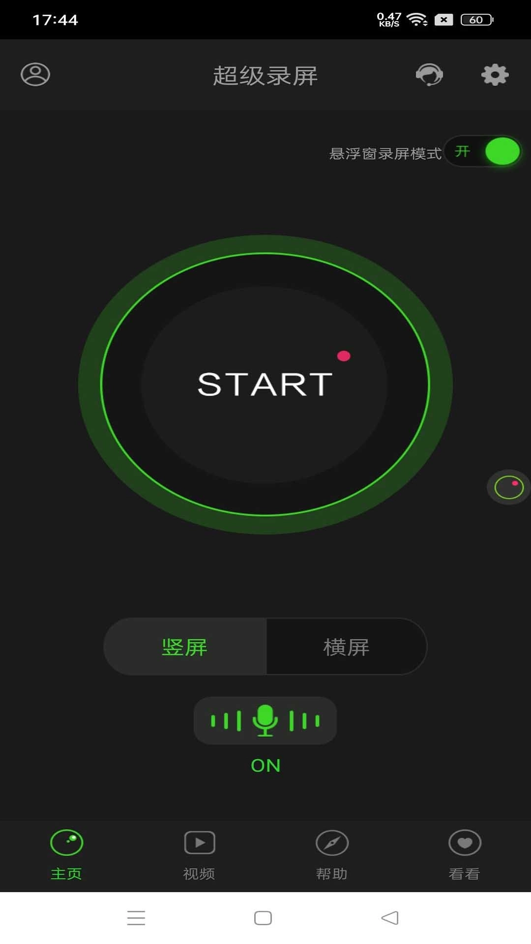 超级录屏大师免费版图1