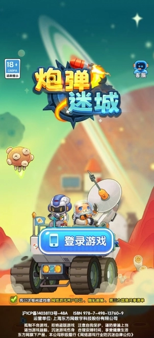 炮弹迷城红包版