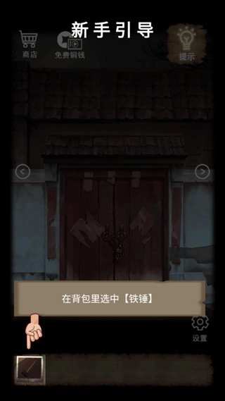 山间古宅免广告(2)