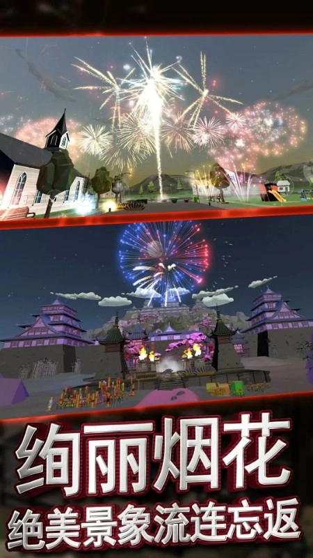 放烟花模拟器(3)
