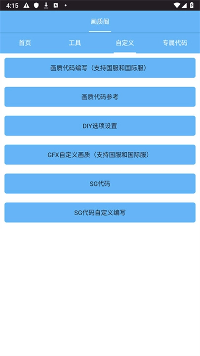 画质阁120画质助手