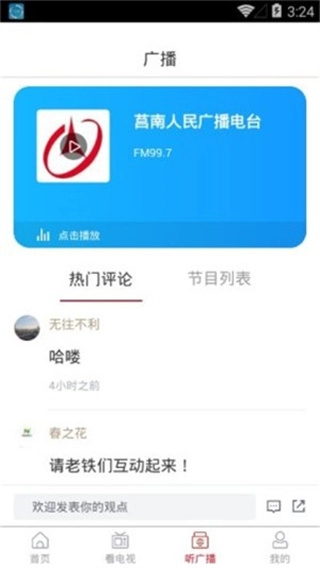 莒南首发客户端图1