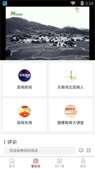莒南首发客户端图3