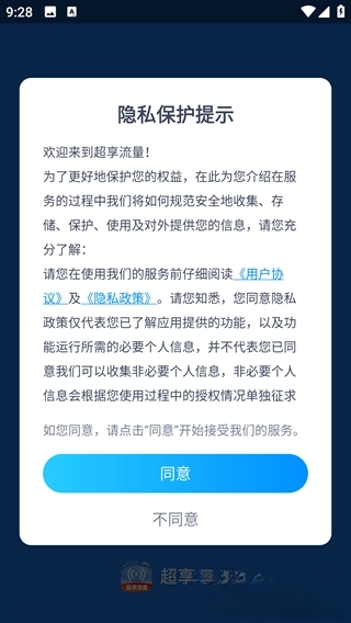 超省流量正式版下載