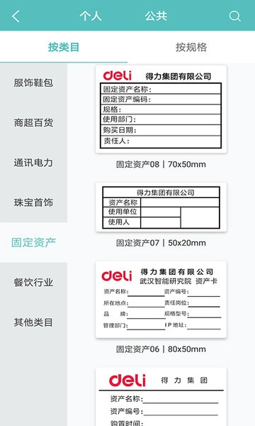 得力标签打印软件图1