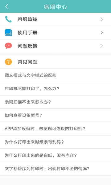 得力标签打印软件图2