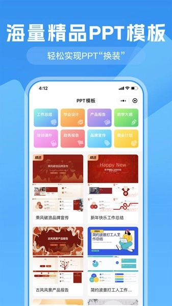 一键生成PPT软件