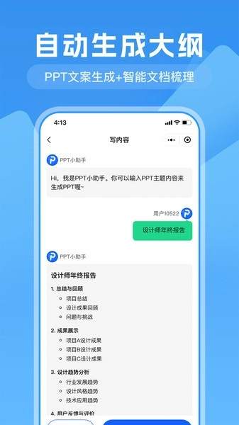 一键生成PPT软件